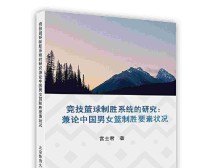 构建强大的篮球整体防守体系（打造一支团结协作的篮球防守队伍）