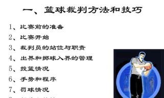 提高篮球防守技巧的关键要素（以篮球防守持球球员技巧为例）