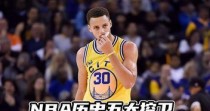 NBA历史最强得分控卫排行榜（探索历史上得分能力最突出的控卫，见证传奇的绽放）