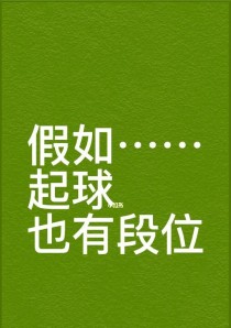 足球不起球技巧口诀（15个关键技巧带你成为足球巨星，享受草地上的魔法之旅）