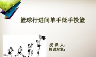 篮球防守教学的有效方法（提升篮球防守技巧的关键点）