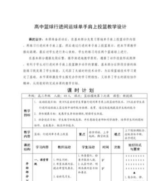 打造强悍篮球防守单元的教学设计方案（培养球队防守实力的关键策略与技巧）