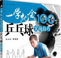 乒乓球的益处与技巧（掌握乒乓球，享受快乐运动）