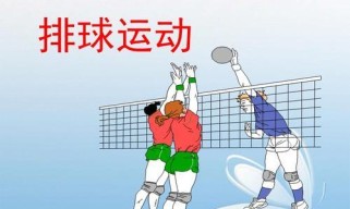 掌握排球传球标准动作，打好传球基础（一起来学习如何正确传球，提高技术水平吧！）