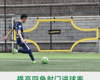 足球新手的定点射门技巧（从零基础开始学习射门，轻松掌握定点射门技巧）