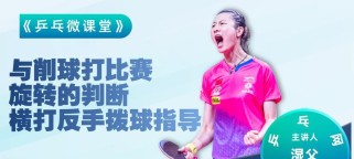 乒乓球发球中的削球技巧（提高乒乓球发球水平，掌握削球技巧）