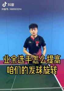 乒乓球发球入门技巧大揭秘（掌握这些技巧，让你的发球更具威力）