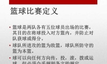 篮球防守犯规方法分析表（揭秘篮球防守犯规技巧，助你提升比赛实力！）
