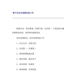 篮球防守力量无限（以加油口号鼓舞士气）