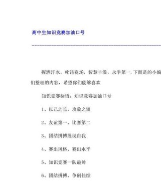 篮球防守力量无限（以加油口号鼓舞士气）