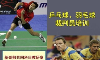 乒乓球混双羽毛球技巧大揭秘（为你提供乒乓球混双羽毛球技巧，让你成为优秀的球员）