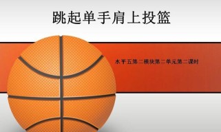 篮球投篮的防守原则（提升篮球防守技巧，有效阻止对方投篮）