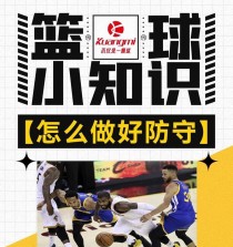 以篮球防守如何以弱制刚（提高防守技巧，迫使对手失误）