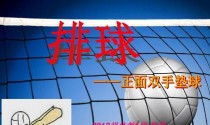 提高排球一传和二传的关键要领（掌握正确动作，提升技术水平）