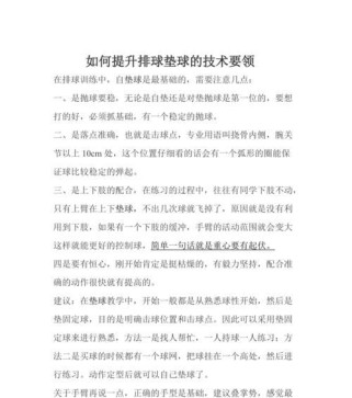 掌握排球自转技术的关键要领（提高排球技术的秘诀是自转技术）