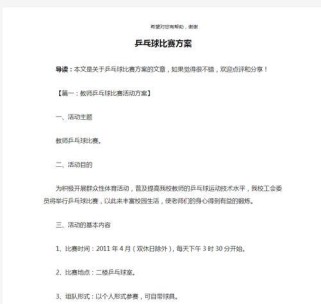 乒乓球的使用注意事项（精通乒乓球的关键是注意细节）