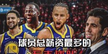 NBA史上薪水最高球员排行榜（探究过去和现在的顶薪球员，揭示NBA薪酬的巨大变化）