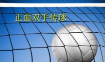 掌握排球原地竖直传球的技巧与要领（学习如何稳定、准确地进行原地竖直传球）