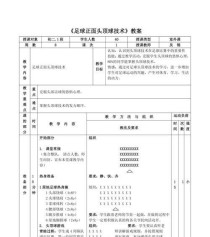 提高足球接球技巧的实用教案（打造出色接球能力，成为场上利器）