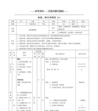 足球发球技巧要点（从发球技术到战术应用，一网打尽）