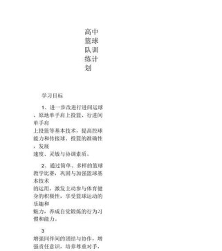 打造强悍篮球防守能力，从6年级开始！（6年级篮球防守训练计划，培养绝佳防守天赋。）