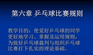 乒乓球运动的注意事项（提高技术水平的关键要素与技巧）