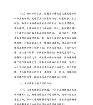 乒乓球基本技术分析（掌握乒乓球的关键技术，提升比赛水平）