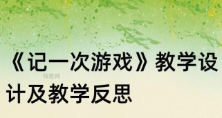 游泳悬停漂浮技巧教学反思（掌握游泳悬停漂浮的关键要点）