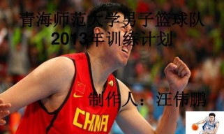 打造坚实防守，篮球队训练内容详解（从基本功到战术配合，全面提升防守水平）