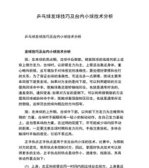 乒乓球练习技巧及要领（打造高水平的乒乓球技术，关键是这几个要领）