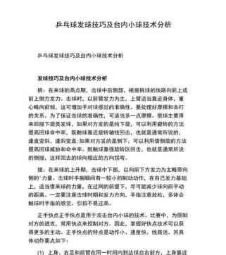 乒乓球练习技巧及要领（打造高水平的乒乓球技术，关键是这几个要领）