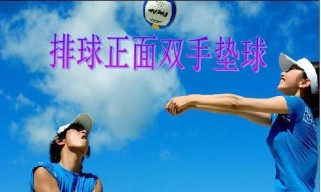 掌握排球垫球甩球的技巧和要领（提升排球垫球甩球的准确性和效果，）