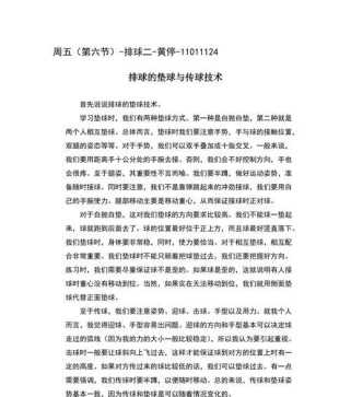排球传球动作要领——技巧口诀全解析（打造高效传球的关键技巧，助你成为排球传球大师）