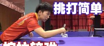 乒乓球直板反手技巧大揭秘（提高乒乓球直板反手击球水平的关键要点）
