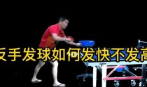 乒乓球技巧大揭秘（掌握扫球发球的绝佳技巧）