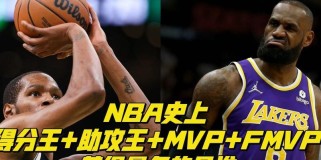 NBA历史FMVP数量排行榜（揭秘FMVP数量最多的超级巨星及其辉煌成就）