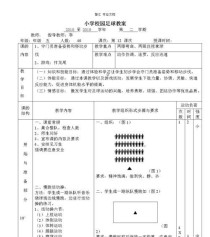 提高足球射门技巧的教案（以连续摆脱射门为核心训练方法）