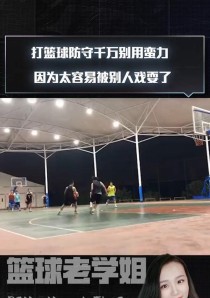 以女生打篮球防守时亲男生，释放自信与实力（突破性别界限，女生在篮球场上掌握平等机会）