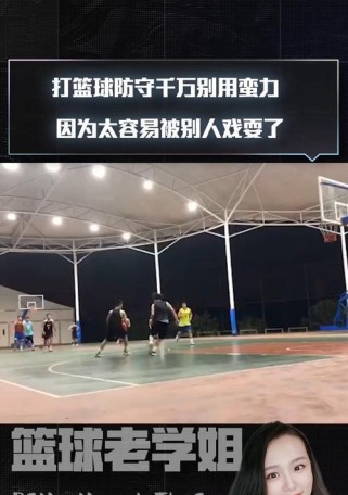 以女生打篮球防守时亲男生，释放自信与实力（突破性别界限，女生在篮球场上掌握平等机会）