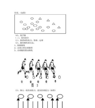 足球技巧大揭秘（提升传球准确性和速度，打造出色传球绝技）