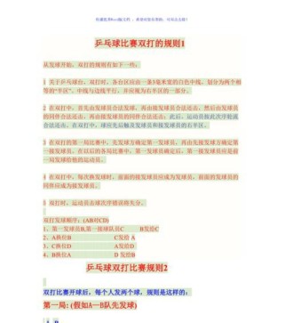 乒乓球发球点的合法性研究（深入探讨乒乓球发球点的规定和重要性）