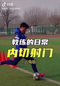 掌握射门技巧，成为足球射门高手！（以科学方法提升射门技术，让你的球飞向球门！）