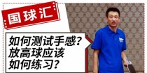 乒乓球直拍扣杀高球技巧（如何提高乒乓球直拍扣杀高球的效果？）