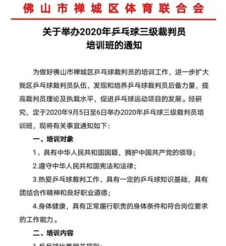 乒乓球二级裁判试题详解（掌握二级裁判所需知识，顺利通过考试）