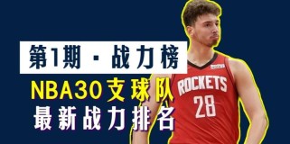 NBA球队收入排行榜前十名（收入排行榜前十名球队揭秘，洞察商业运作的关键）