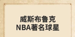 NBA最快得分球星排行榜（揭秘NBA历史上最快得分球星，他们的关键时刻与精彩瞬间）