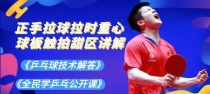乒乓球考试直拍技巧规则（提升技巧，击败对手）