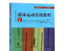 以中专学汽修，怎样学游泳技巧？（从零基础到游泳高手，掌握游泳技巧的关键。）