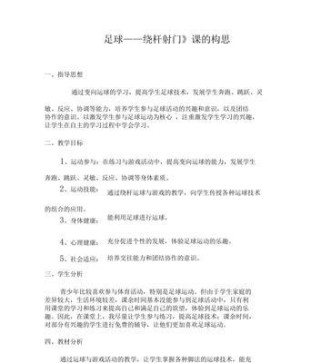 掌握跳步技巧，提高足球过杆水平（以足球过杆技巧教学为主题，教你轻松掌握跳步技巧）