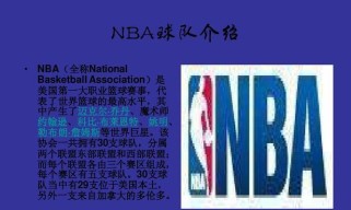 汶川地震后NBA球队捐款排行榜（援助灾区，NBA球队倾力以赴）